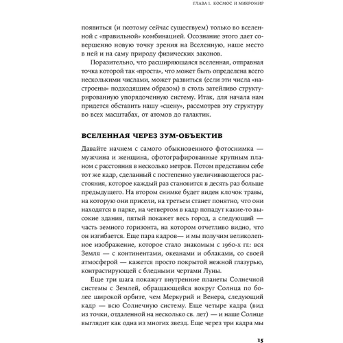 Мартин Рис: Всего шесть чисел. Главные силы, формирующие Вселенную: Производитель Альпина Паблишер