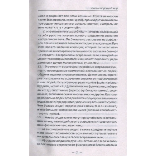 Вячеслав Сафронов: Паранормальные явления Рассказы очевидцев: Количество страниц 224