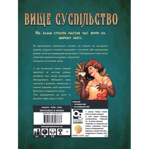 Настольная игра Нова Ера Вище суспільство (High Society) фото 9