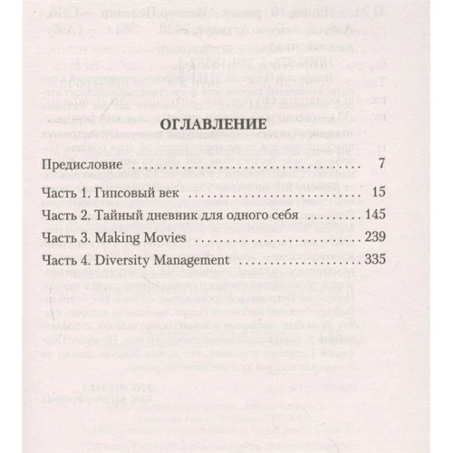 Віктор Пєлєвін: iPhuck 10: Виробник Азбука