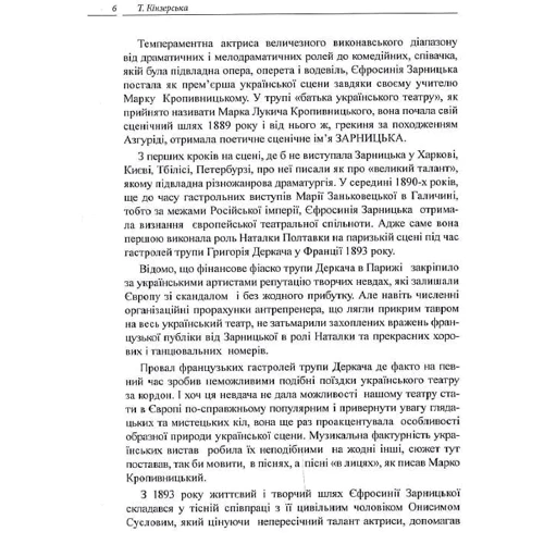 Т. Кінзерська: Єфросинія Зарницька. Літопис життя і творчості (1867-1936): Количество страниц 588