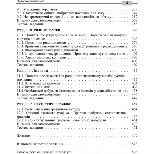 А. Т. Мармоза: Правова статистика: Количество страниц 528