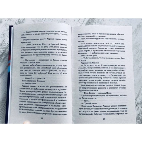 Марисса Мейер: Отступники. Заклятые враги фото 7