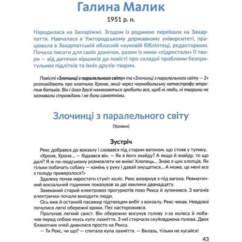 Антологія. Пригоди й подорожі в шкільному курсі літератури для 7 класу: Обложка Твердая