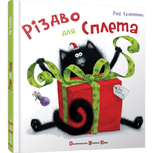 Різдво для пліток