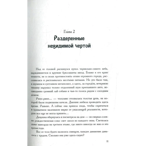 Виктор Хорунжий: Дженнифер. Обитель скорби: ISBN 978-617-7560-87-5
