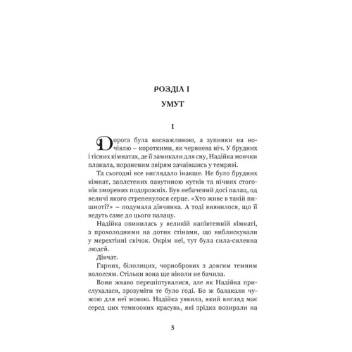 Олександра Шутко: Хатідже Турхан. Книга 1. Ковилі вітри не страшні: Автор Александра Шутко