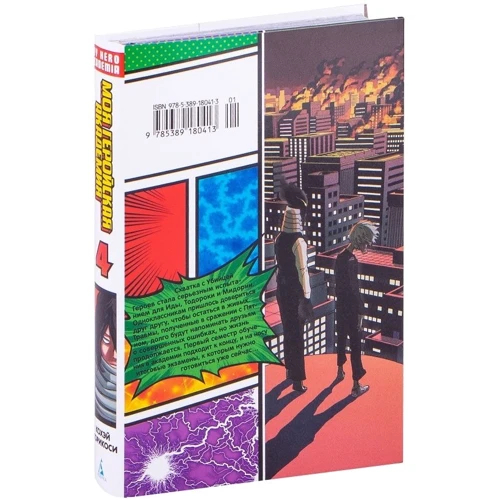 Кохэй Хорикоси: Моя геройская академия. Книга 4: Количество страниц 392