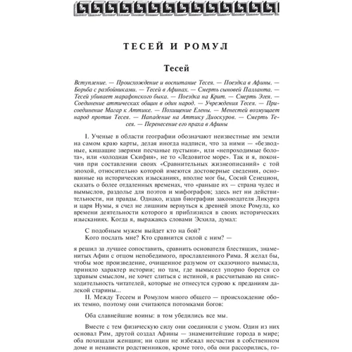 Плутарх: Порівняльні життєписи. Повне видання в одному томі: Автор Плутарх