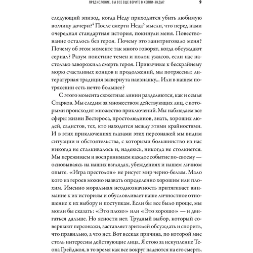 Тревіс Ленглі: "Гра престолів" і психологія: Душа темна і повна жахів: ISBN 978-5-9614-2056-2