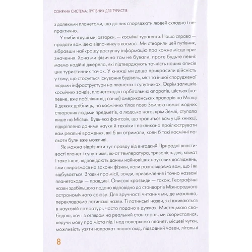 Олівія Коскі, Джані Ґріцевіч: Сонячна система. Путівник для туристов: Автор Джана Грицевич, Олівія Коскі