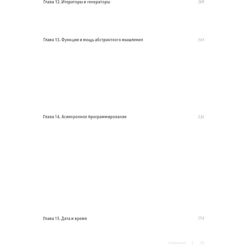 Этан Браун: Изучаем JavaScript. Руководство по созданию современных веб-сайтов (3-е издание) фото 7