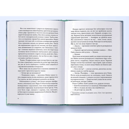 Кейт Мілфорд: Привиди Дому із зеленого скла. Книга 2: Производитель Nebo BookLab Publishing