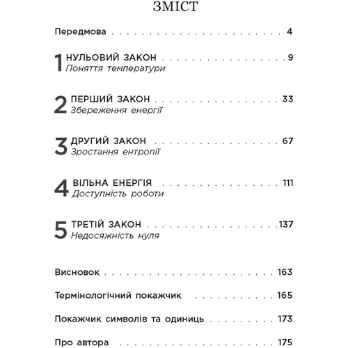 Пітер Еткінз: Чотири закони, що рухають Всесвіт: Производитель Фабула