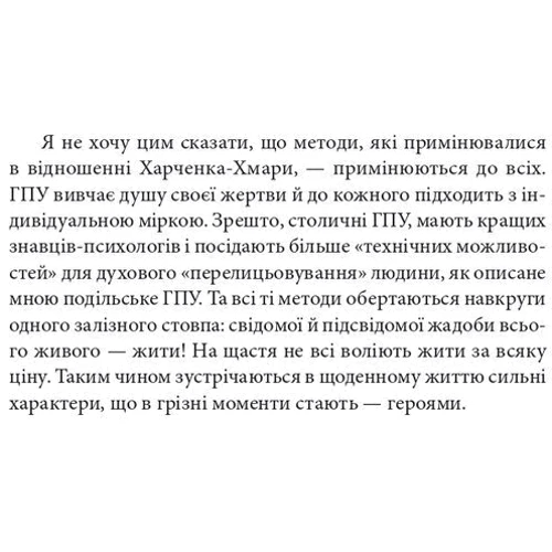 Юрій Горліс-Горський: Отаман Хмара. Спогади. Есеї: Количество страниц 288