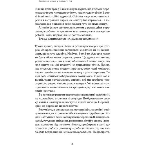 Това Лей: Замахана жінка в розквіті літ. Як відкрити життя наново: Автор Това Ли
