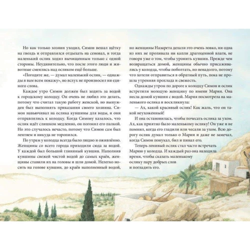 Гунхильд Селин: Маленький ослик Марии: Количество страниц 68