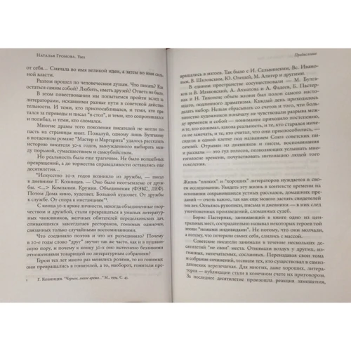 Наталья Громова: Узел: ISBN 978-5-17-095557-2