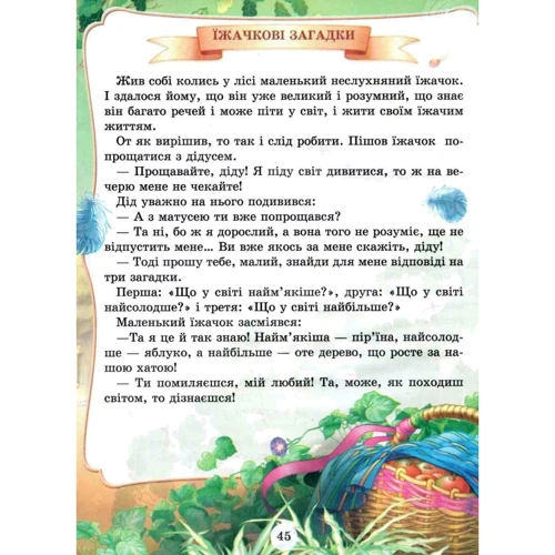 Улюблені казки: Количество страниц 64
