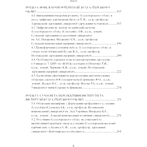 Бухгалтерський облік як наука. Від основ до наукової картини світу: ISBN 978-611-01-2277-1