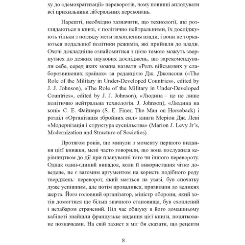 Едвард Н. Люттвак: Державний переворот Практичний посібник: Кількість сторінок 452