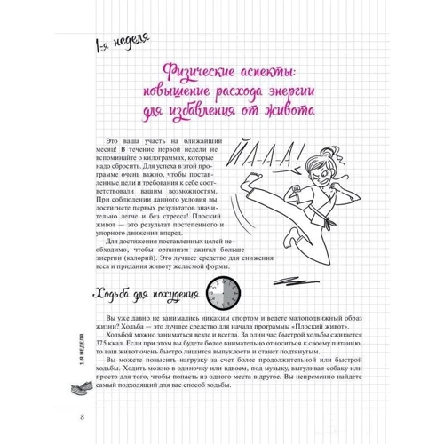 Мой блокнот. Плоский животик: Производитель Попурри