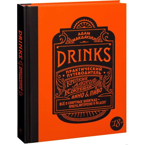 Книги про алкоголь