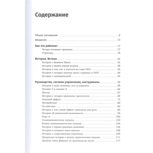 Жан-Франсуа Зобрист: Управление через доверие. Как работает бирюзовая компания FAVI: Количество страниц 376