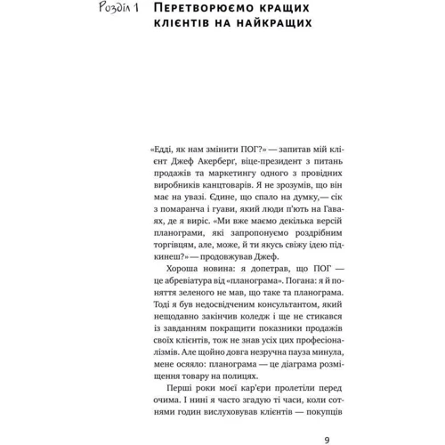 Едді Юн: Суперспожівачі. Швидкий шлях до зростання бренду фото 6