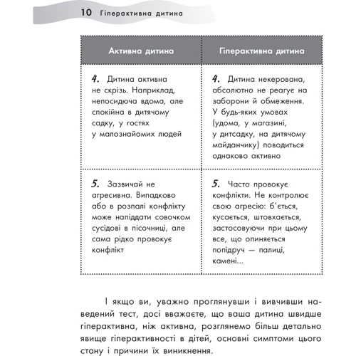 Олена Кирилова, Олена Бєляєва: Гіперактівна дитина фото 8