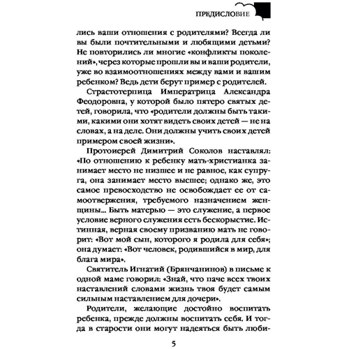 Жіноче щастя. православний погляд: Автор Володимир Зоберн