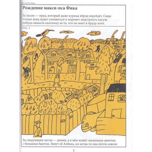 Рудольф Чехура: Макси-пёс Фик: Производитель Белая ворона