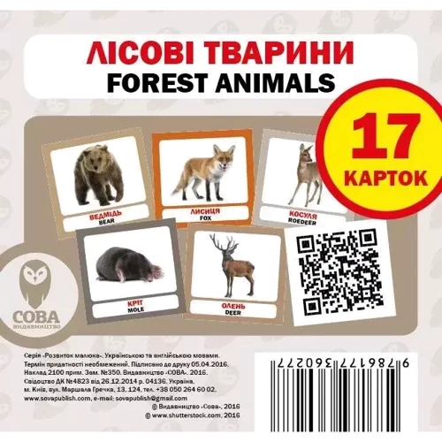 Комплект: 100 слів про тварин + картки: ISBN 9786177693061