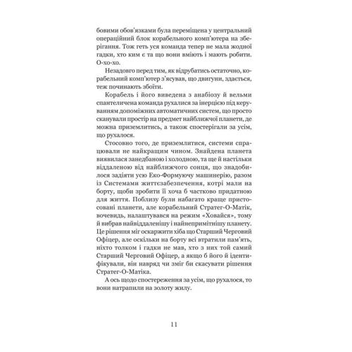 Дуґлас Адамс: загаль БЕЗПЕЧНА: Обкладинка Тверда