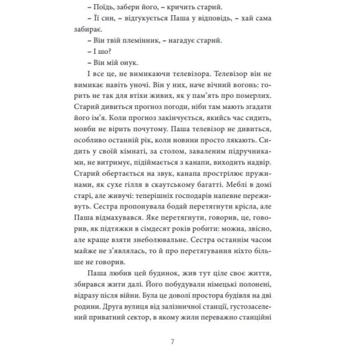 Сергій Жадан: Інтернат: Обкладинка Мягкая