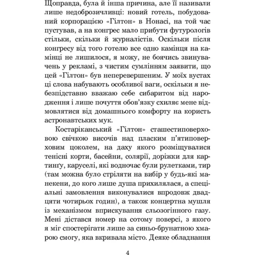 Станіслав Лем: Футурологічний конгрес: Обкладинка Твердая