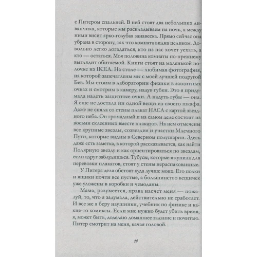 Никола Юн: Солнце тоже звезда: Автор Никола Юн