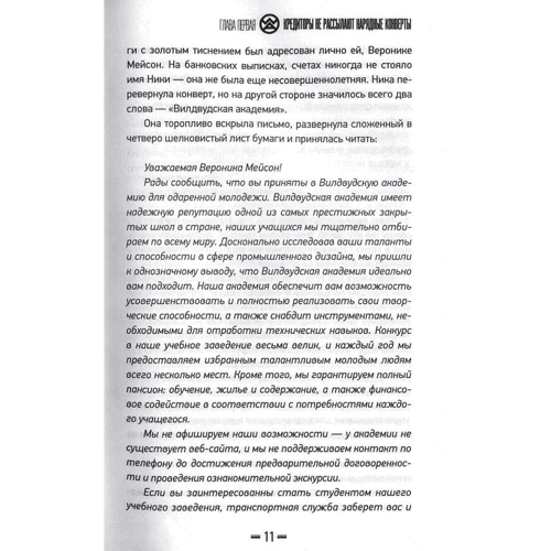 Жаклін Сильвестр: Вундеркідз. Книга 1. Вілдвудская академія: ISBN 978-966-2054-53-8