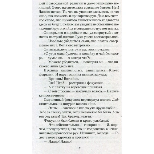 Надія Теффі. трагедія щастя: Жанр класика