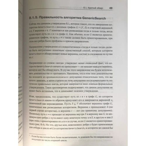 Тім Рафгарден: Досконалий алгоритм. Графові алгоритми і структури даних: Обкладинка Мягкая