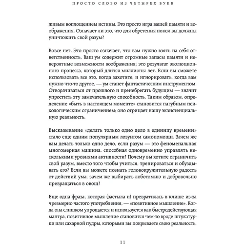 Садхгуру: Внутренняя инженерия. Путь к радости. Практическое руководство от йога: Количество страниц 336