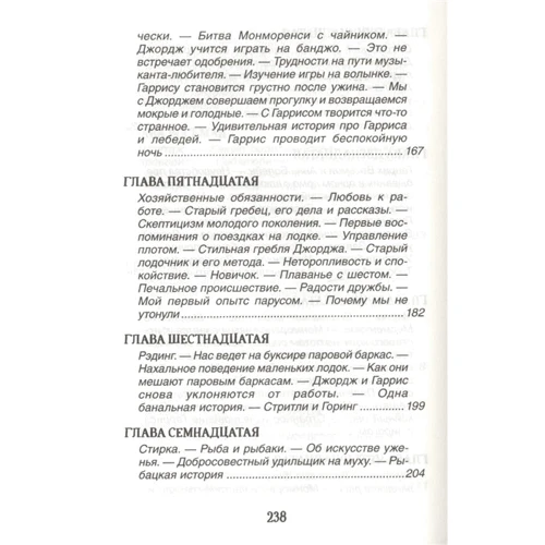 Джером Клапка Джером: Трое в одной лодке, не считая собаки: ISBN 978-5-353-09491-3