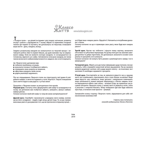 Творче поле для ресурсу. Планування на щодень. Відкрий усі свої ресурси (формат А4 , помаранчевий): Производитель Колесо Жизни
