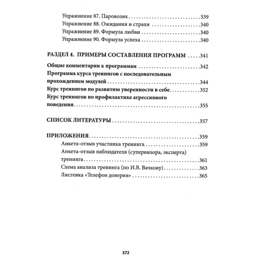 Є. В. Ємельянова: Психологічні проблеми сучасних підлітків та їх вирішення у тренінгу фото 7