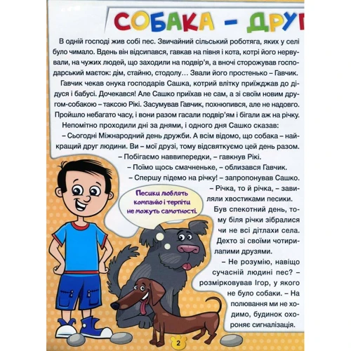 Друзі поруч мене. Хатні тварини: Обкладинка Твердая