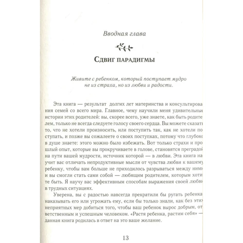 Наоми Алдорт: Растя ребенка, растим себя: Количество страниц 272