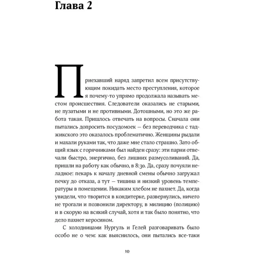 Світлана Кесоян: Торт. кулінарний детектив: Кількість сторінок 224