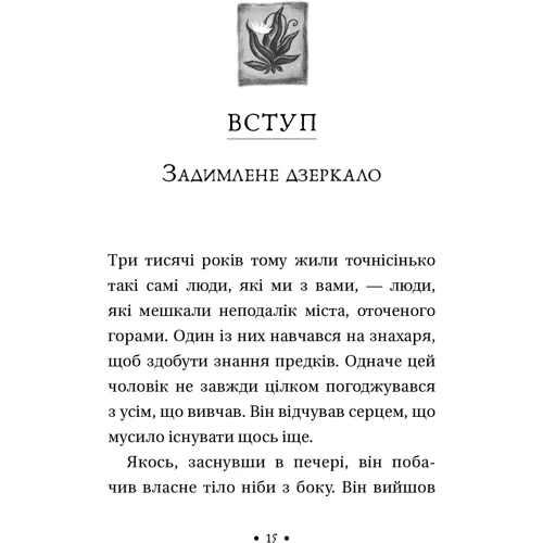 Дон Міґель Руїс: Чотири угоди. Книга толтекської мудрості. Практичний посібник із особистої свободи: ISBN 978-617-548-265-0