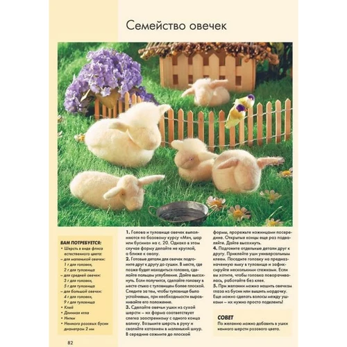 Фелтинг. Курс для початківців. Ідеї ​​та проекти: Виробник Контент