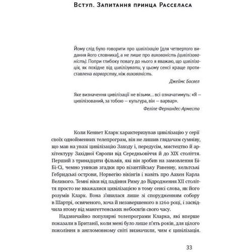 Цивілізація. Як захід став успішним. Шість козирів у колоді Заходу: Количество страниц 488
